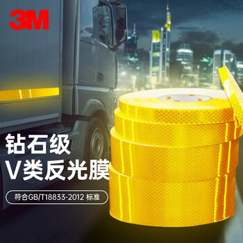 3M 反光膜 4081 荧光黄 钻石级 45.72m*10cm 1卷