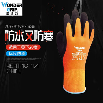 多给力Wonder Grip WG338防寒手套耐低温保暖防滑冷藏冰柜冷库实验室水产搬运定做 M#