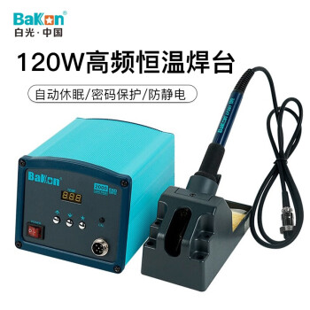 BAKON 120W大功率恒温电烙铁速热高频焊台可调温电洛铁焊接台BK2000 温度范围（200-500℃）