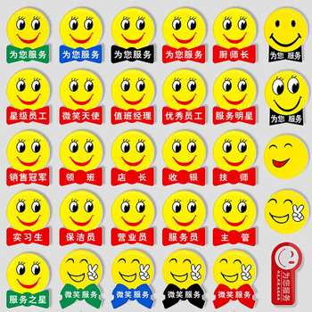者也卡通可爱圆形工牌亚克力胸牌微笑徽章笑脸牌微笑胸牌银行酒店员工号牌微笑之星