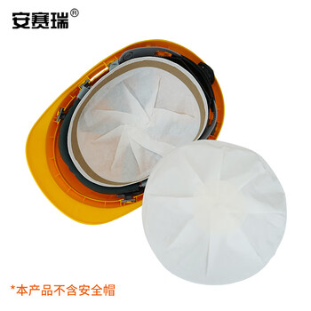 安赛瑞 安全帽一次性内衬(50个装) 安全帽纸质卫生吸汗内衬 12790