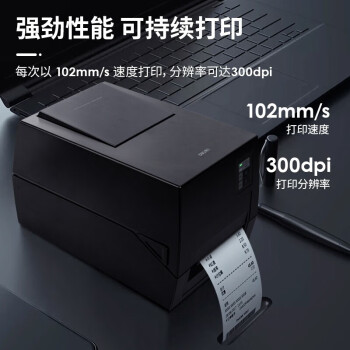 得力（deli）DL-825TS热敏打印机 不干胶条码电子面单打印机