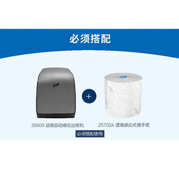 适高 感应式擦手纸 商用大卷擦手纸不掉屑 商场酒店写字楼 25702A 19cm×350m/卷 6卷/箱 1箱装 金佰利