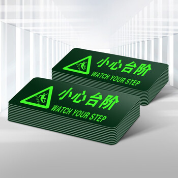 趣行 小心台阶 中英文图示版 25片装 自发光不干胶夜光耐磨地贴 指示牌 楼梯口台阶当心滑倒警示牌