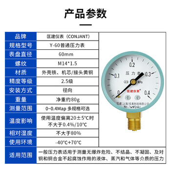 匡建仪表（CONJANT）Y-60 压力表水压表 自来水空气地暖压力测量M14*1.5螺纹 0-0.4mpa