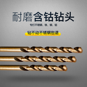 玉工含钴钻头7.7mm【5只】含钴不锈钢钻头钻铁打孔钢铁专用超硬转头直柄双头麻花钻
