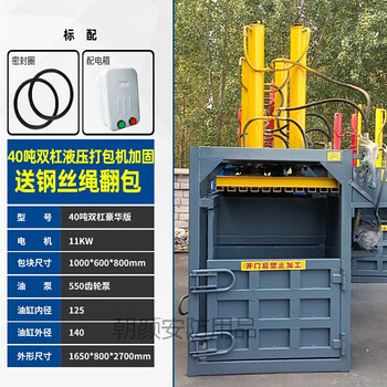 适用垃圾压缩废纸液压打包机立式小型废品废边角料塑料纸壳压块压包机