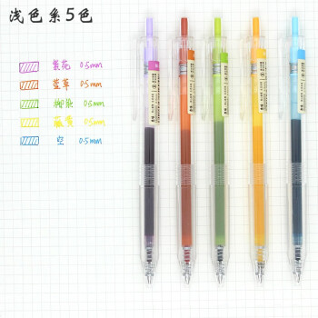 晨光（M&G） 36色本味系列彩色中性笔 可替换替芯按压式碳素手账笔按动笔学生标记清新H5603 浅色系5色笔  0.5mm