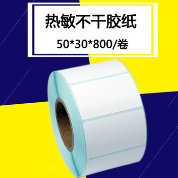 飞尔（FLYER）三防热敏纸 不干胶空白条码标签纸【 50*30*800张/卷 5卷】