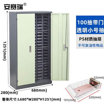 安赛瑞 零件柜 元件物料收纳柜螺丝储物柜整理柜 抽屉式器件柜工具柜样品柜 100小抽透明带门 200215