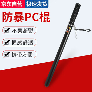 趣行 PC橡胶棍55cm 橡胶棍防身棍直棍伸缩棍保安防暴棍狼牙棒PC棍 演习防护保安防暴用品