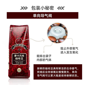吉意欧GEO醇品摩卡风味咖啡豆500g阿拉比卡豆浆果余味黑咖啡 