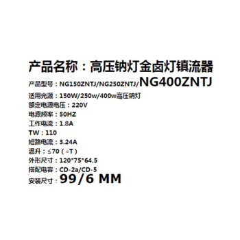 400w高压钠灯镇流器70w150W250W1000W路灯镇流器 单位：个 钠灯镇流器NG150W铜芯