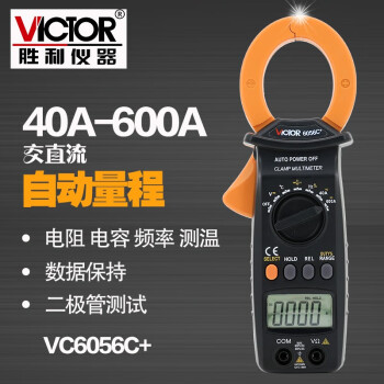 胜利仪器（VICTOR） VC6056C+数字钳形表交直流600A钳形表 测电容/频率/温度 定做