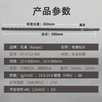 讯浦 圆柄12*500mm 电锤钻头 冲击钻头 圆柄四坑式 YG8C钨钢 混凝土穿墙钻头 1根装XT-CY12-500