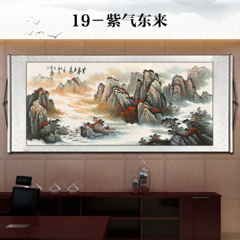 鸿运当头山水画背景墙风水沙发办公室挂画客厅墙画装饰卷轴画 19紫气