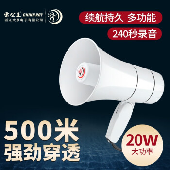 雷公王CR-67X 喊话器多功能宣传录音喊话喇叭户外手持可充电蓝牙叫卖摆摊 白色 官方标配+1块锂电池