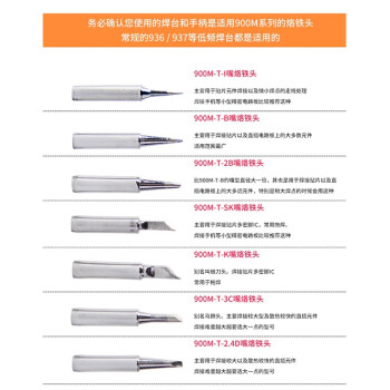 BAKON 电烙铁头900M系列无铅烙铁咀 900M-T-3.2D
