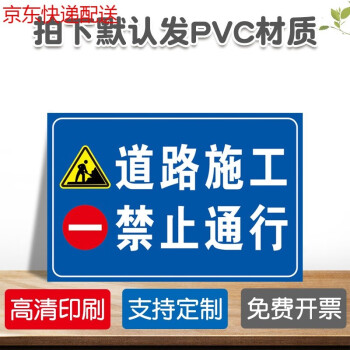 禁止通行警示牌道路施工禁止通行牌前方工作施工时禁止通行道路交通