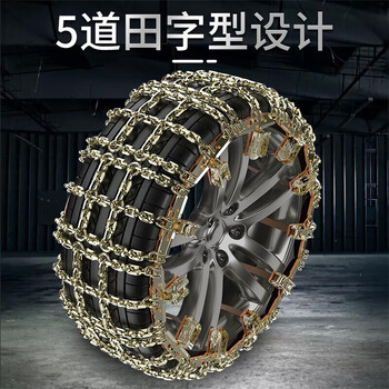 百舸 汽车防滑链 SUV轿车越野车面包车通用免千斤顶雪地轮胎破冰脱困链条 五道田字款