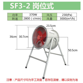 恒运（HEYUNCN）SF轴流通风机 工业排气扇排风扇 强力通风机 大功率抽风机换气扇 岗位式220V SF3-2 0.37kw