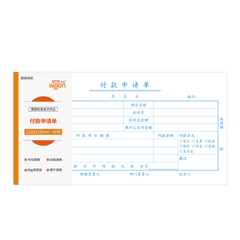 惠朗（huilang）10本装付款申请单 210*110mm 50页/本  1268