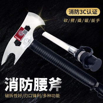 东安3C认证多功能美式消防腰斧自救逃生斧消防斧救援斧破拆工具微型消防站消防器材