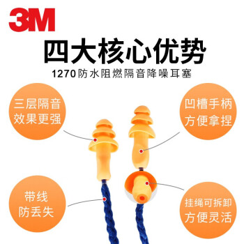 3M 隔音降噪耳塞 1270 防打呼噜游泳防水工作学习睡眠 圣诞树型 带线 免揉搓 可水洗 100付