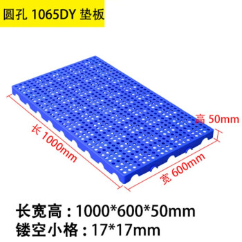 鸣固 防潮板 塑料垫货板 网格板仓库垫板货物地台板胶栈板卡板托盘垫仓板 1065DY 1000*600*50
