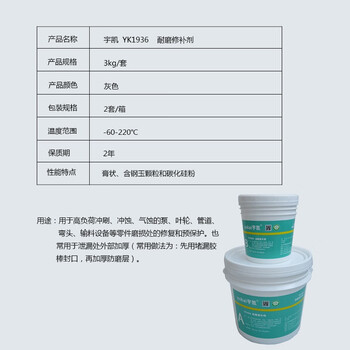 宇凯 YK1936 耐磨修补剂 3kg/套