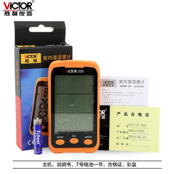 胜利仪器（VICTOR） VC330 便携温湿度表 小巧型温湿度表手持温度计定做