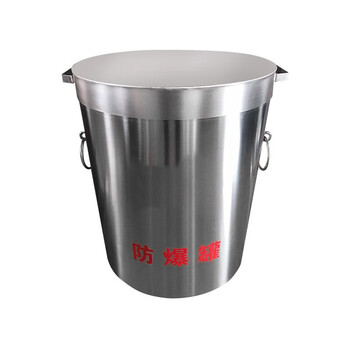 绘晴 防爆罐防爆桶防爆装备地铁检查站学校安检幼儿园安保装备 抗1.5kgTNT 双层不锈钢防爆罐