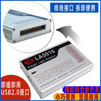 Kingst LA5016 逻辑分析仪 1年维保