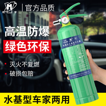 鸣宇 980ml车用水基灭火器汽车车载水基灭水器  小型灭火器  环保水基型消防器材 汽车年检灭火器