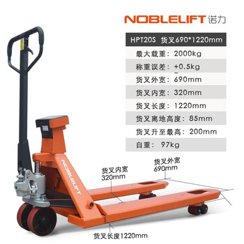 诺力（NOBLELIFT）电子秤叉车称重手动液压搬运车2吨称重油压地牛升降托盘手拉车HPT20S外宽690叉长1220
