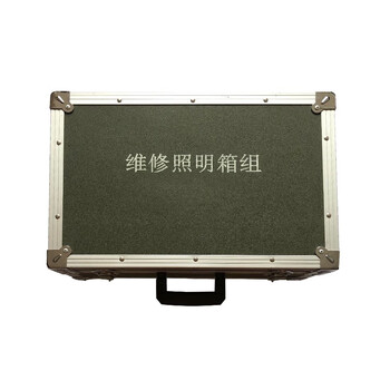 海洋王-维修照明箱 （空箱）