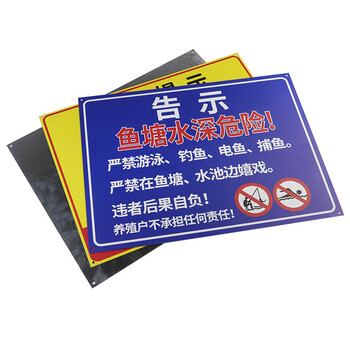 海斯迪克 HK-5013 警示牌 水池水库养殖告示牌溺水安全标识牌提示牌 鱼塘水深危险03 30*40cm铝板