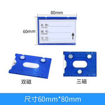 时通 货架信息磁性标签材料卡货架标识牌仓库物料 强磁60*80mm三磁