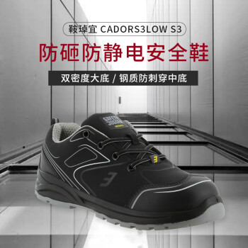 鞍琸宜(Safety Jogger) 劳保鞋 CADOR S3 LOW 钢包头 防静电防刺穿抑菌除臭防水帮面 42