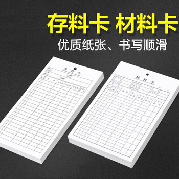 者也 250张仓库物料库存卡标识卡车间库房存料货架库存统计物料卡物资收发卡标识牌记录卡 存料卡