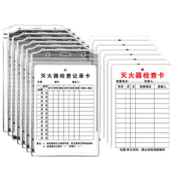浙安zhean【B消火栓检查卡50套】消防器材检查登记卡灭火器检查卡