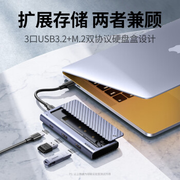 绿联M.2硬盘盒扩展坞 NVMe/SATA双协议移动硬盘盒分线器四合一 Type-C/USB3.2 适用苹果16/Macmini外置