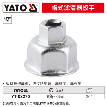 易尔拓 YATO 1/2英寸帽式滤清器扳手 6角-36mm 支 YT-08270