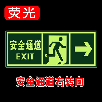 鸣固 安全出口地贴 图示版指示牌 小心台阶地滑 荧光耐磨疏散标识反光贴 14*36cm 安全通道右转