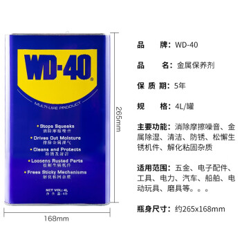 WD-40 除锈润滑 除湿防锈剂  wd40防锈油 多用途金属除锈润滑剂 螺丝松动剂 4L 1桶