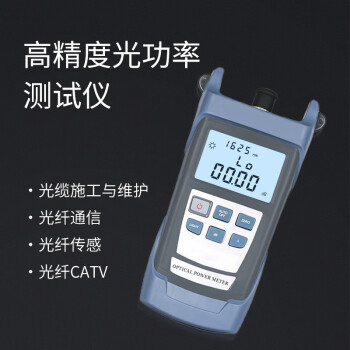 数康（Shukang）干电池式光功率计 测量范围-70～+10db KM-GL-01
