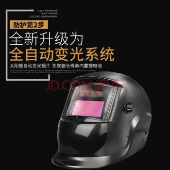 百舸 电焊面罩自动变光焊工面罩 护眼头戴式气保焊氩弧焊滤波面罩