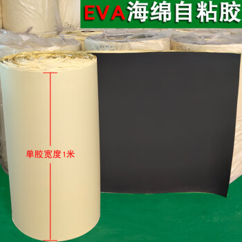 飞尔（FLYER）EVA海绵胶带 黑色单面带胶 强粘缓冲防震海绵胶带 1卷【1米X1米X8mm厚】