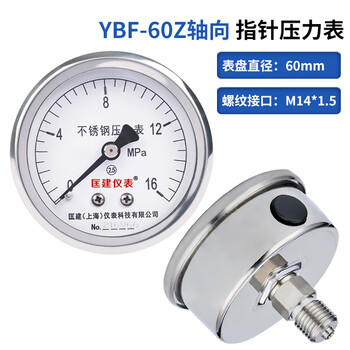 匡建仪表（CONJANT）YBF-60Z轴向不锈钢压力表 水压表气压表油压表 耐高温耐腐蚀0-16MPa