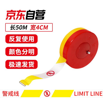 鸣固 盘式警示带50米 注意安全交通工程警戒线 工地施工安全警戒带 伸缩隔离带可反复使用可回收 50m*4cm盒装